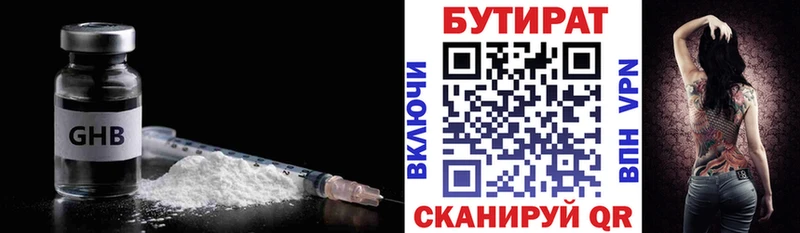 сколько стоит  Ясногорск  БУТИРАТ вода 